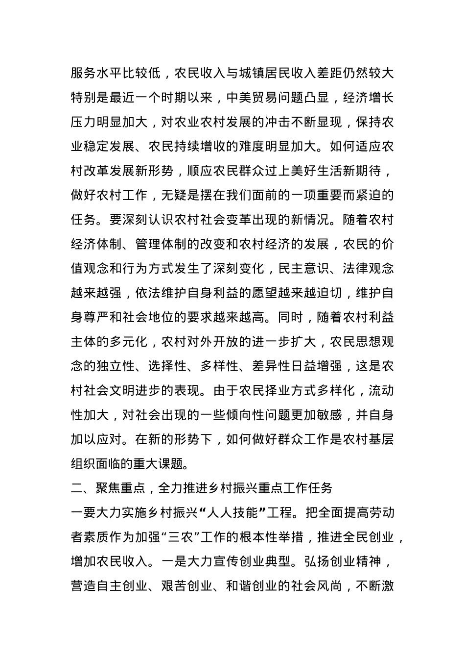 县委书记在全县村党组织书记培训班的讲话.docx_第3页