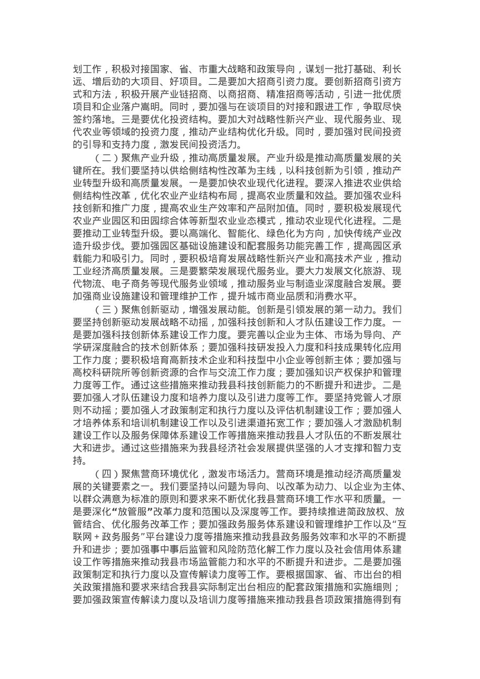 县委书记在全县经济工作冲刺一季度“开门红”会议上的讲话.docx_第2页