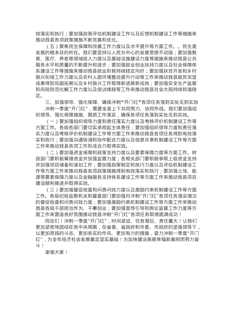 县委书记在全县经济工作冲刺一季度“开门红”会议上的讲话.docx_第3页