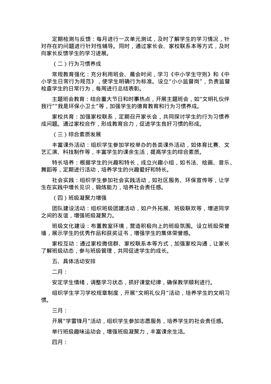 2025年春季班主任工作计划.docx_第2页