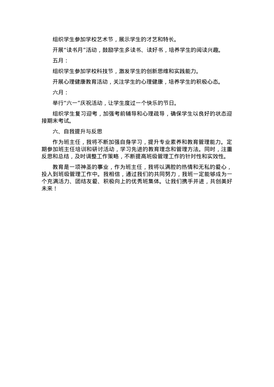2025年春季班主任工作计划.docx_第3页