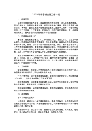 2025年春季班主任工作计划.docx