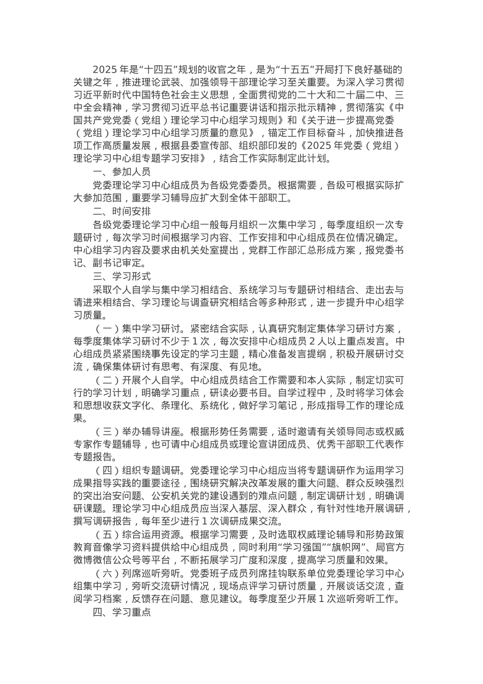 2025年党委（党组）理论学习中心组学习计划.docx_第1页