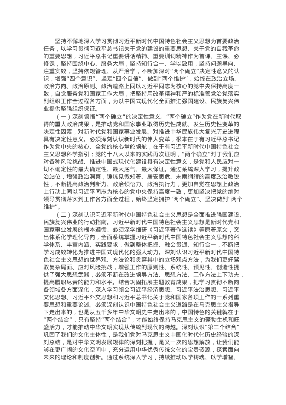 2025年党委（党组）理论学习中心组学习计划.docx_第2页