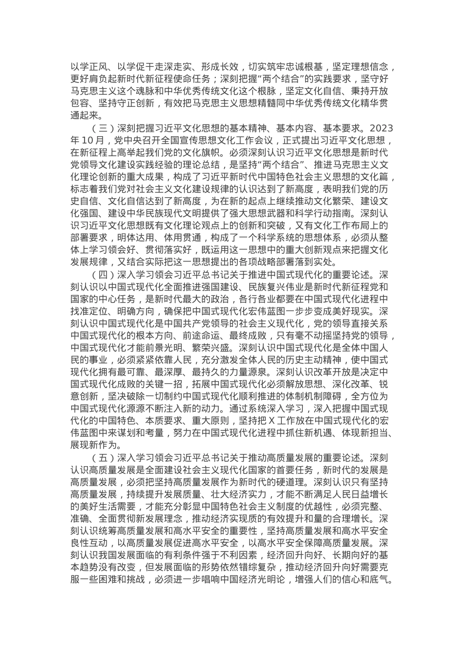 2025年党委（党组）理论学习中心组学习计划.docx_第3页