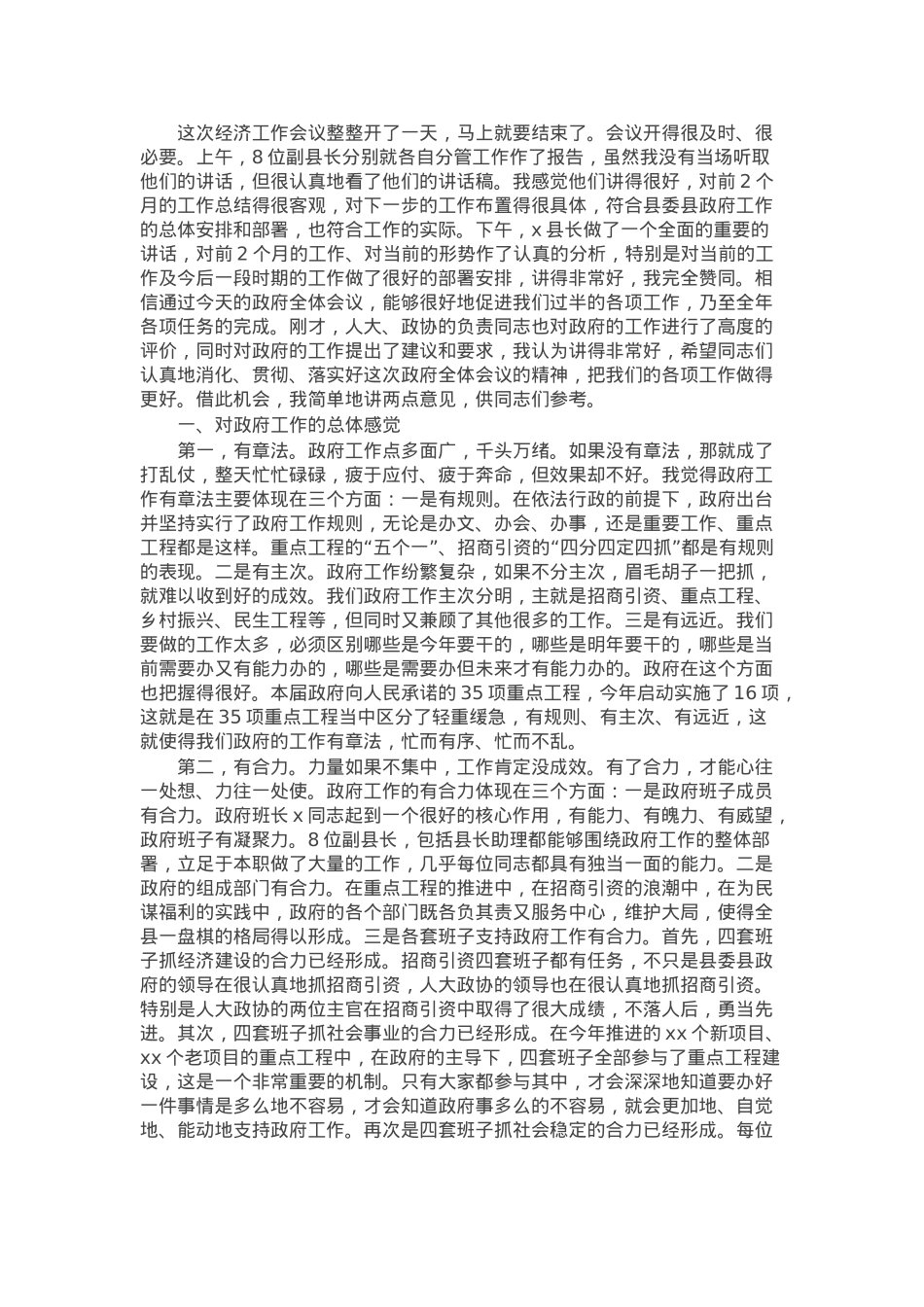 县委书记在全县经济工作会议的讲话.docx_第1页