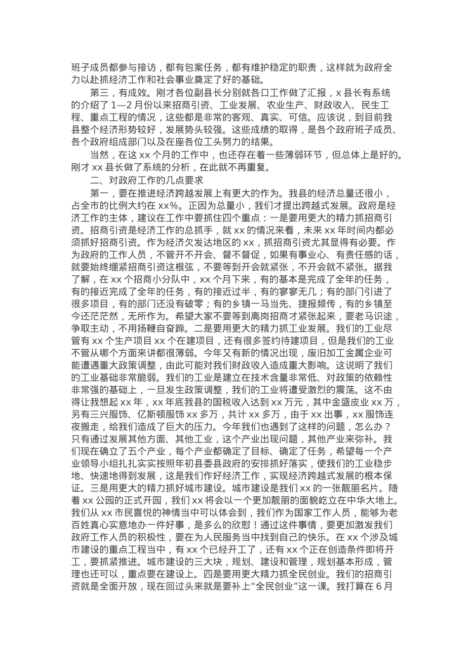 县委书记在全县经济工作会议的讲话.docx_第2页