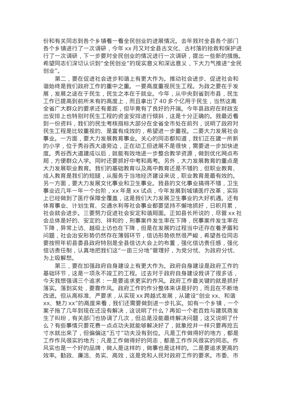 县委书记在全县经济工作会议的讲话.docx_第3页