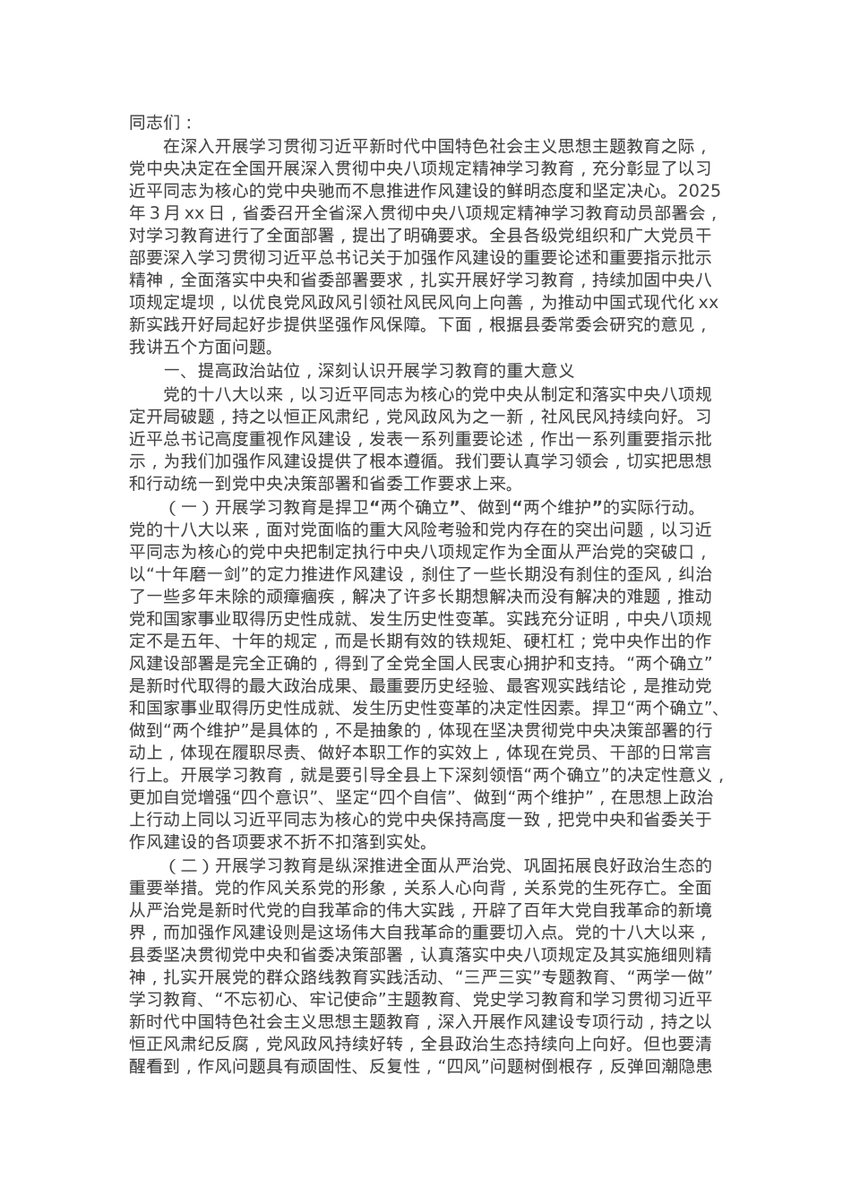 县委书记在全县深入贯彻学习教育动员部署会讲话.docx_第1页