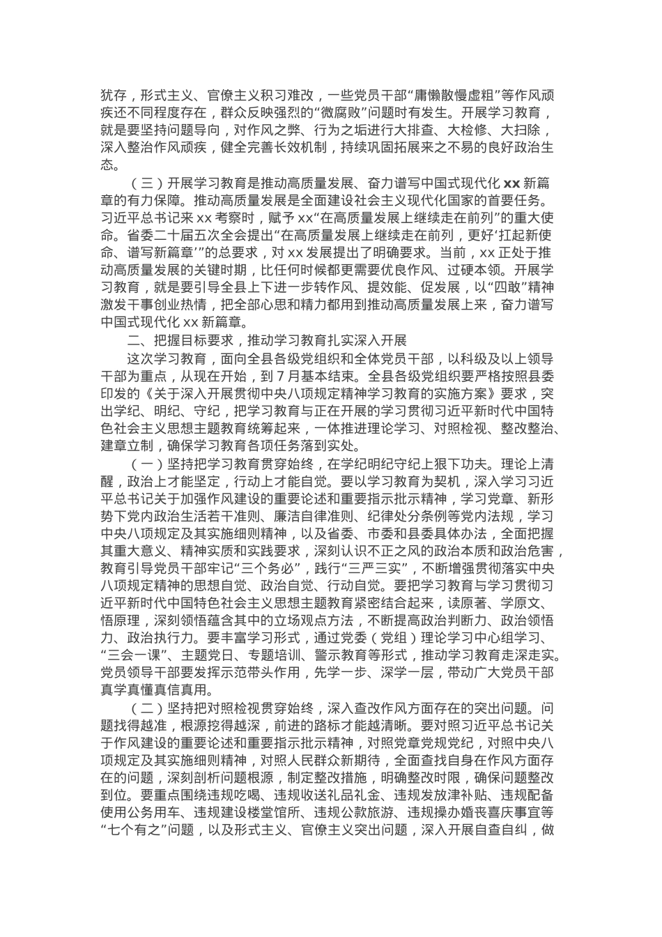 县委书记在全县深入贯彻学习教育动员部署会讲话.docx_第2页