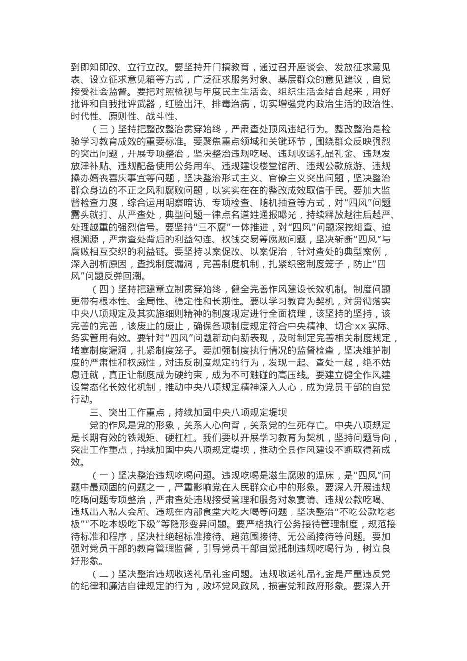 县委书记在全县深入贯彻学习教育动员部署会讲话.docx_第3页