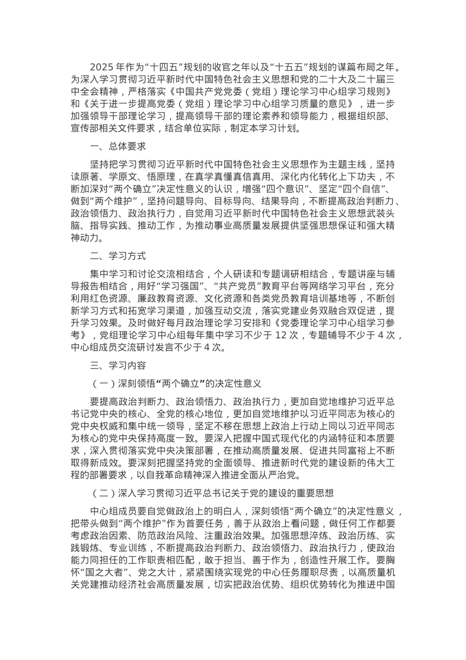 2025年党委党组理论学习中心组学习计划.docx_第1页