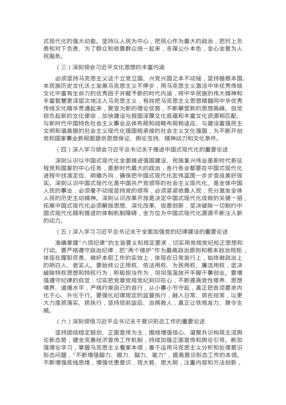 2025年党委党组理论学习中心组学习计划.docx_第2页