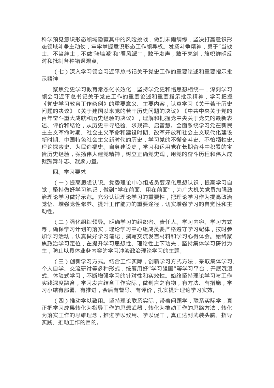 2025年党委党组理论学习中心组学习计划.docx_第3页