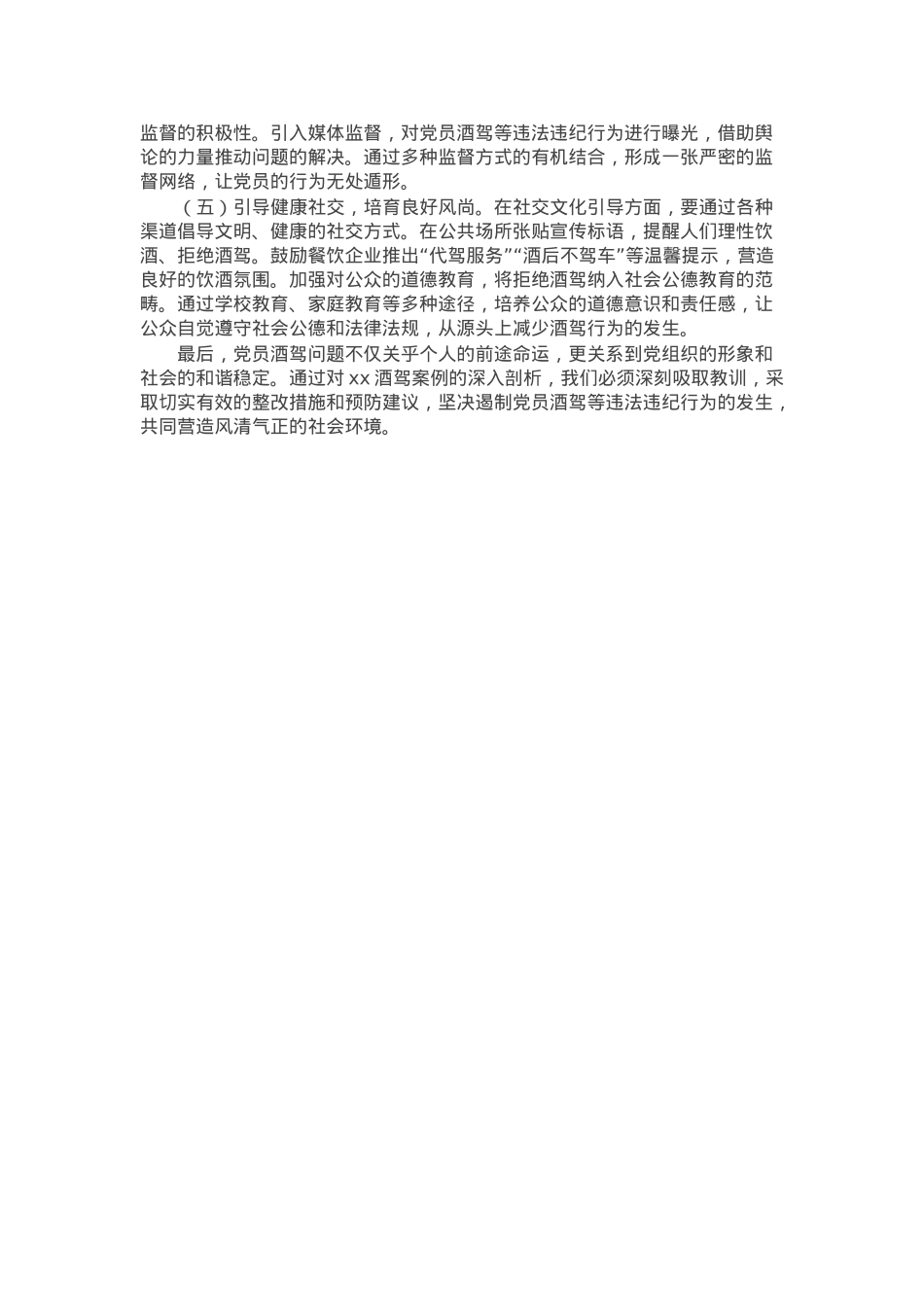 2025年党员酒驾反面典型案例深度剖析材料.docx_第3页