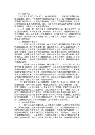 2025年党员酒驾反面典型案例深度剖析材料.docx