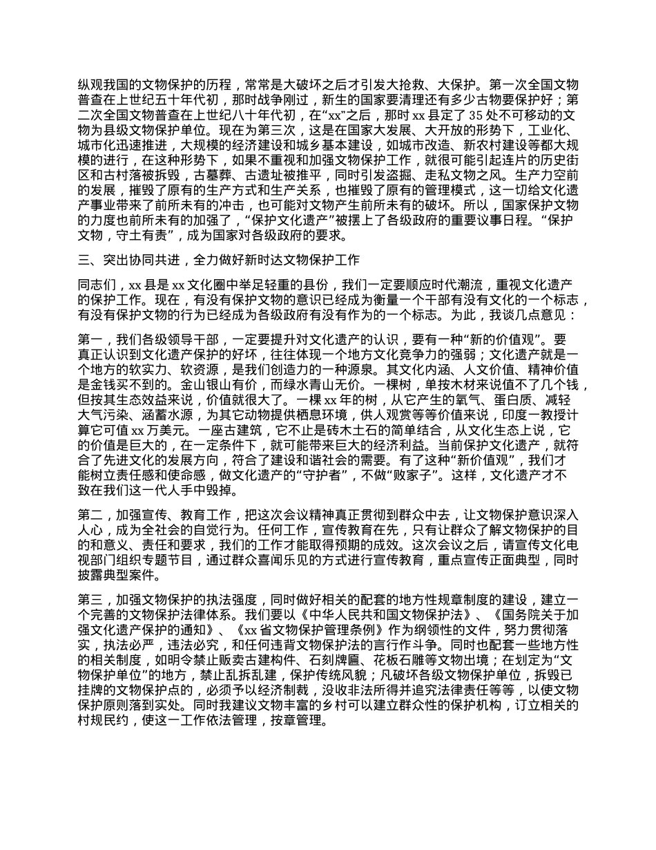 县委书记在全县文物保护工作调度推进会上的讲话.docx_第2页