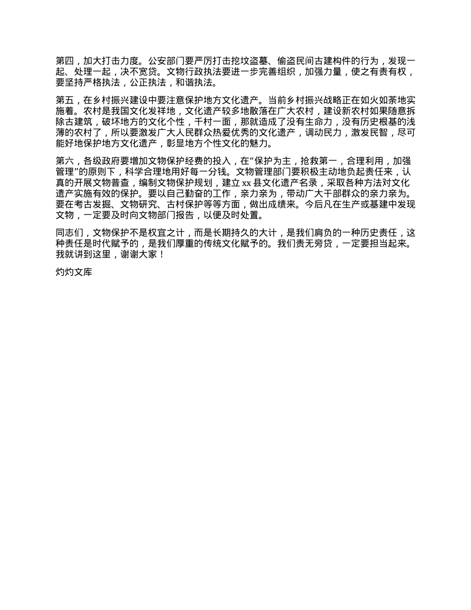 县委书记在全县文物保护工作调度推进会上的讲话.docx_第3页