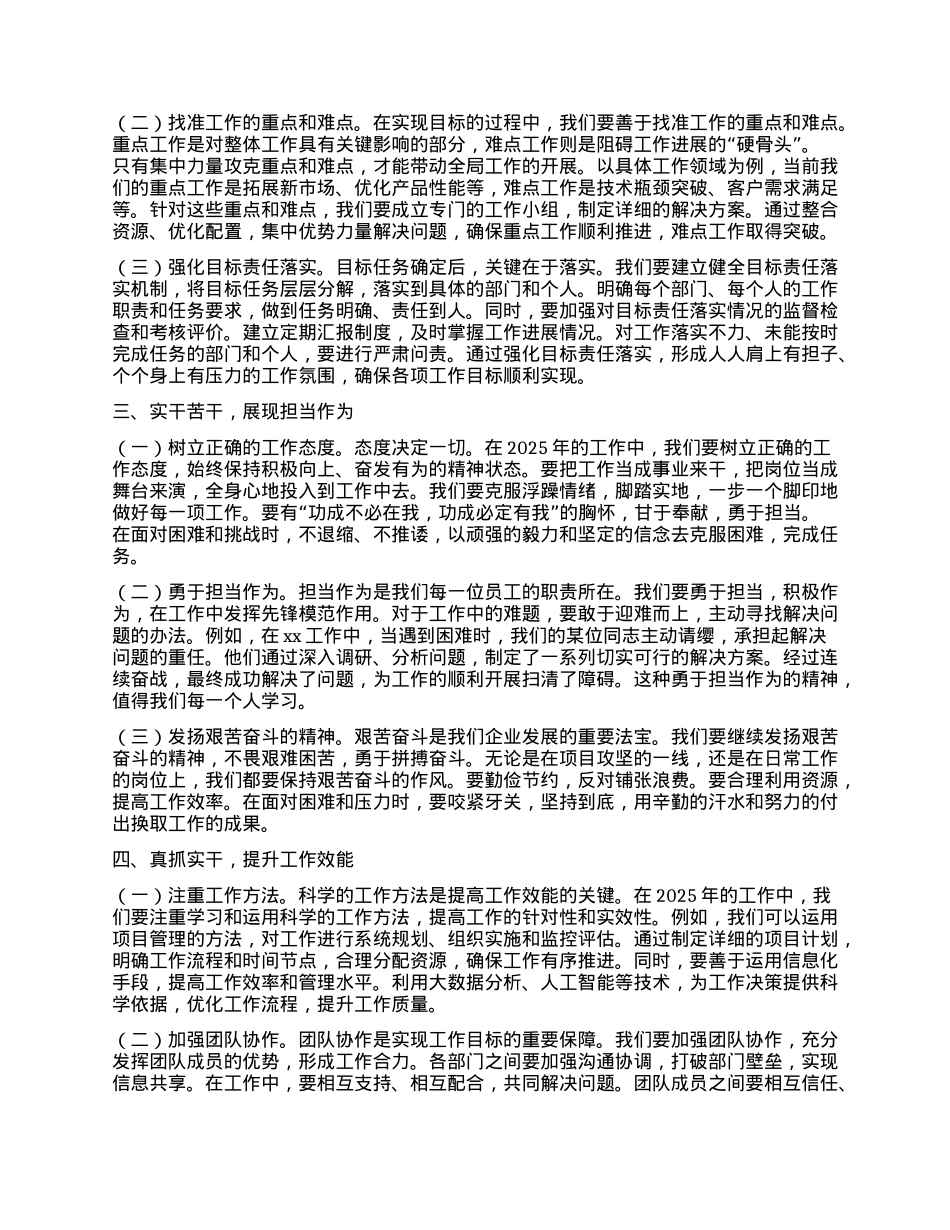 2025年第一季度主题X课：开局即决战，起步即冲刺.docx_第2页