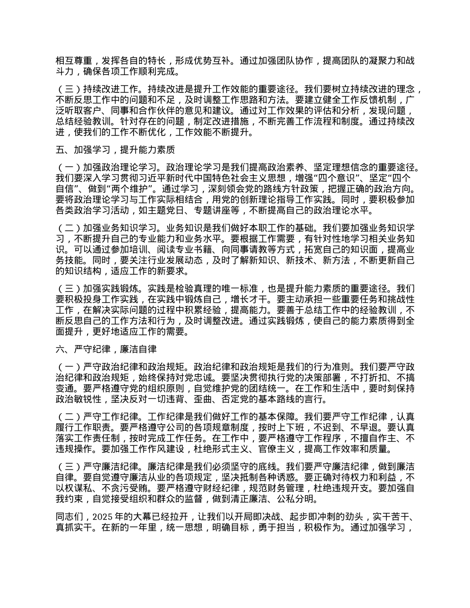 2025年第一季度主题X课：开局即决战，起步即冲刺.docx_第3页
