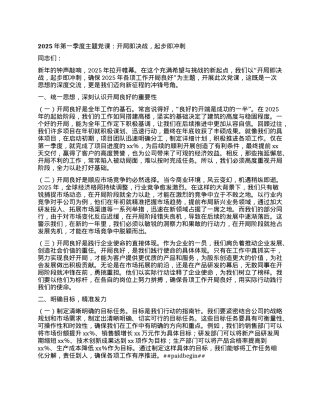 2025年第一季度主题X课：开局即决战，起步即冲刺.docx