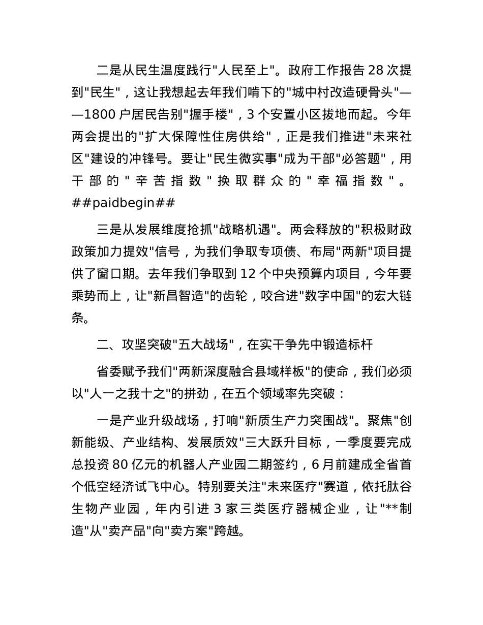县委书记在全县学习贯彻全国两会精神会议上的讲话.docx_第2页