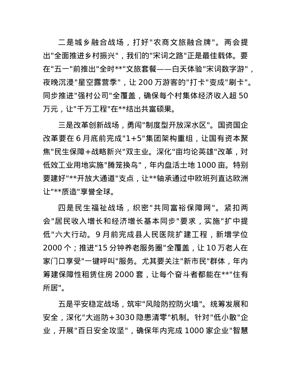 县委书记在全县学习贯彻全国两会精神会议上的讲话.docx_第3页