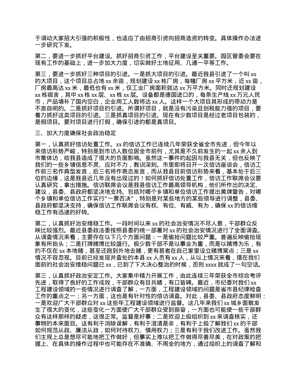 县委书记在全县一季度重点工作调度会上的讲话.docx_第2页