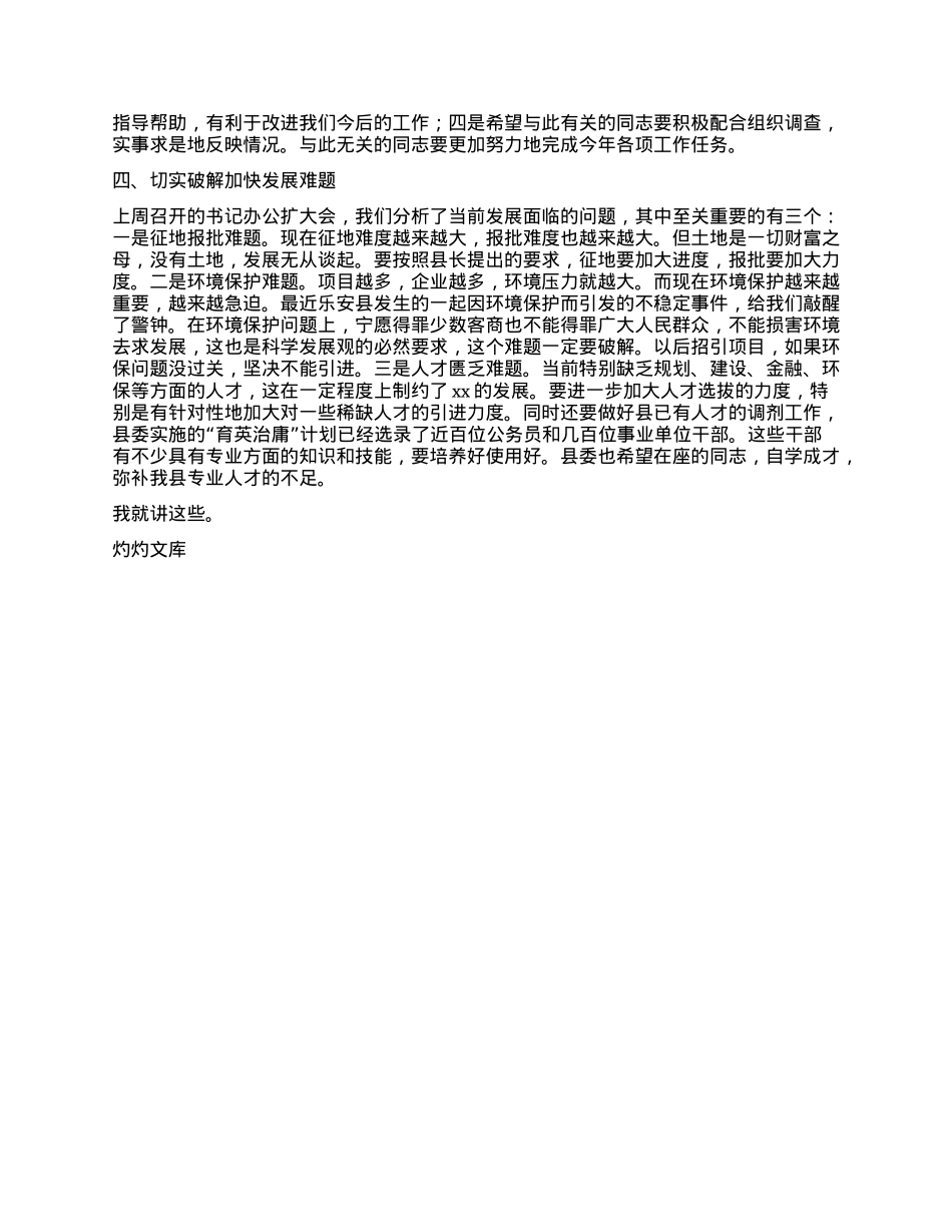 县委书记在全县一季度重点工作调度会上的讲话.docx_第3页