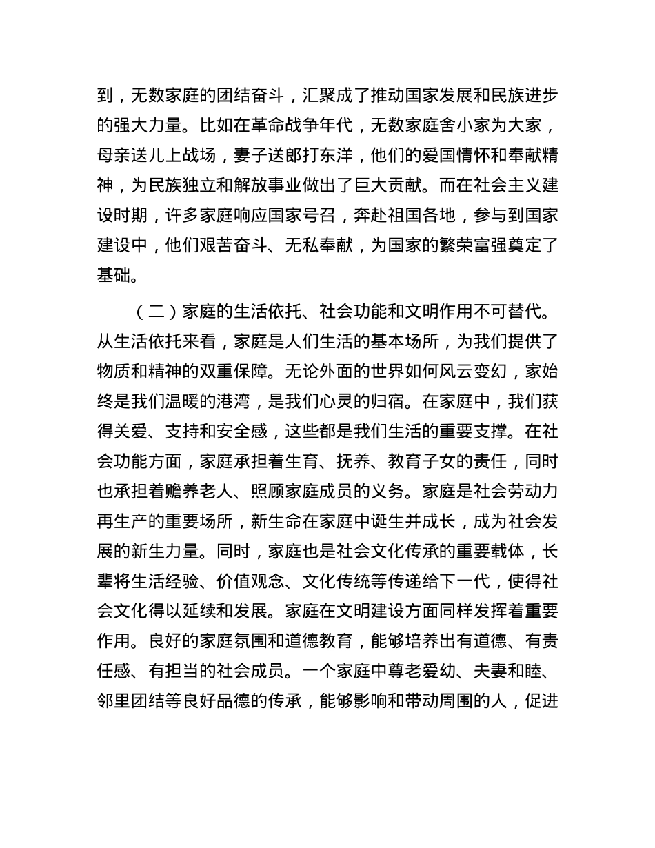 2025年第一季度主题X课：以“家”为基，共筑美好未来.docx_第2页