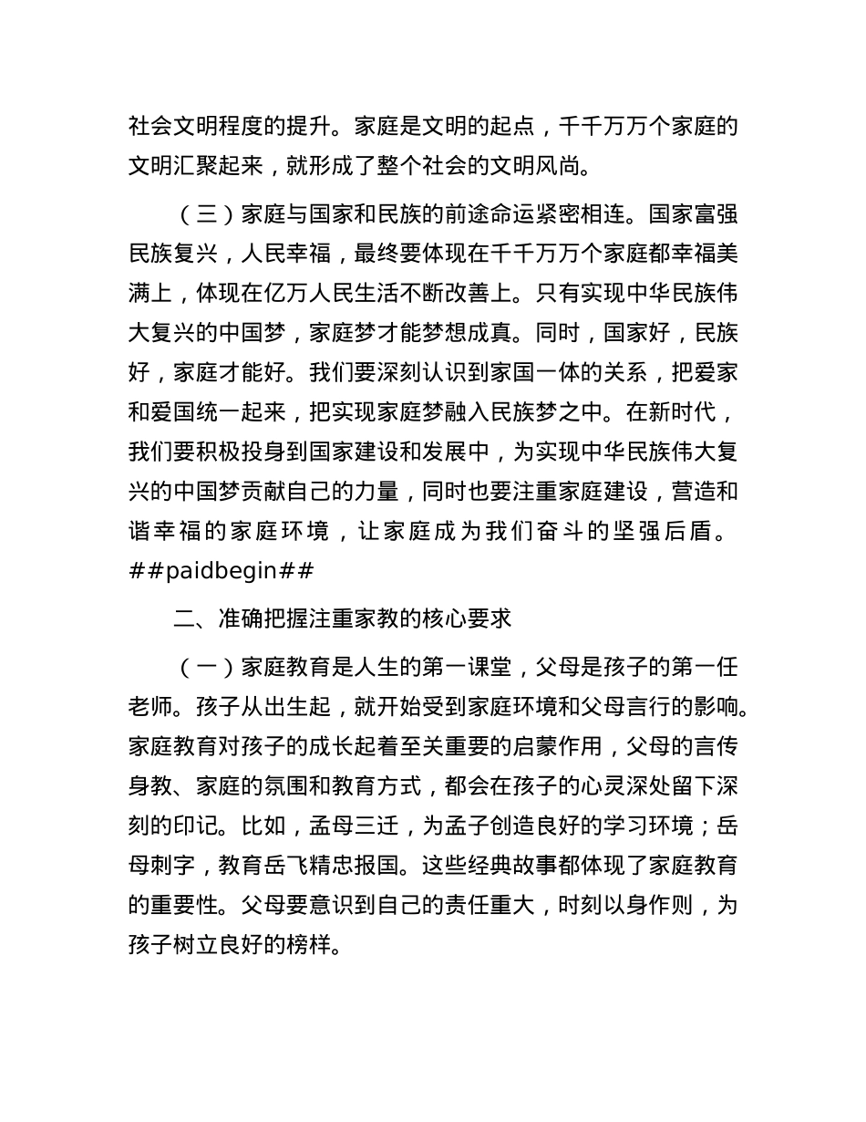 2025年第一季度主题X课：以“家”为基，共筑美好未来.docx_第3页
