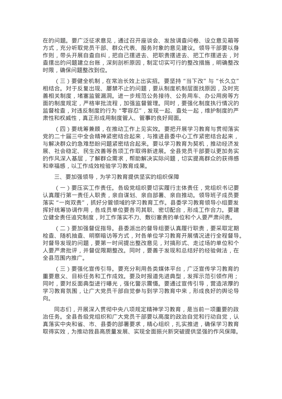 县委书记在深入贯彻中央八项规定精神学习教育动员部署会上的讲话.docx_第2页