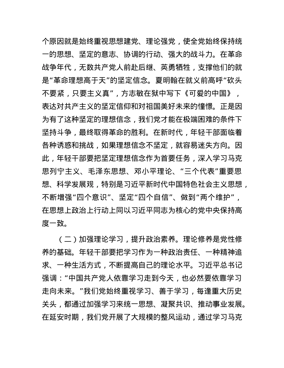 2025年第一季度专题X课：年轻干部要做好人生的“加减乘除”法.docx_第2页