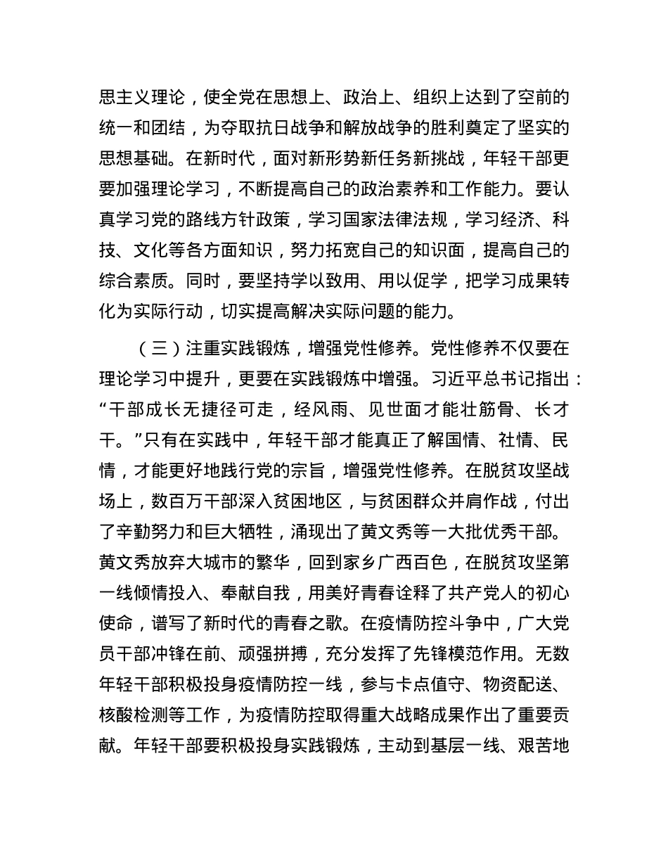 2025年第一季度专题X课：年轻干部要做好人生的“加减乘除”法.docx_第3页