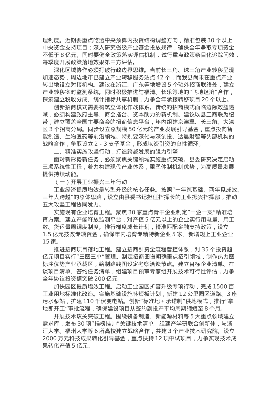 县委书记在推动经济高质量发展大会上的讲话.docx_第2页