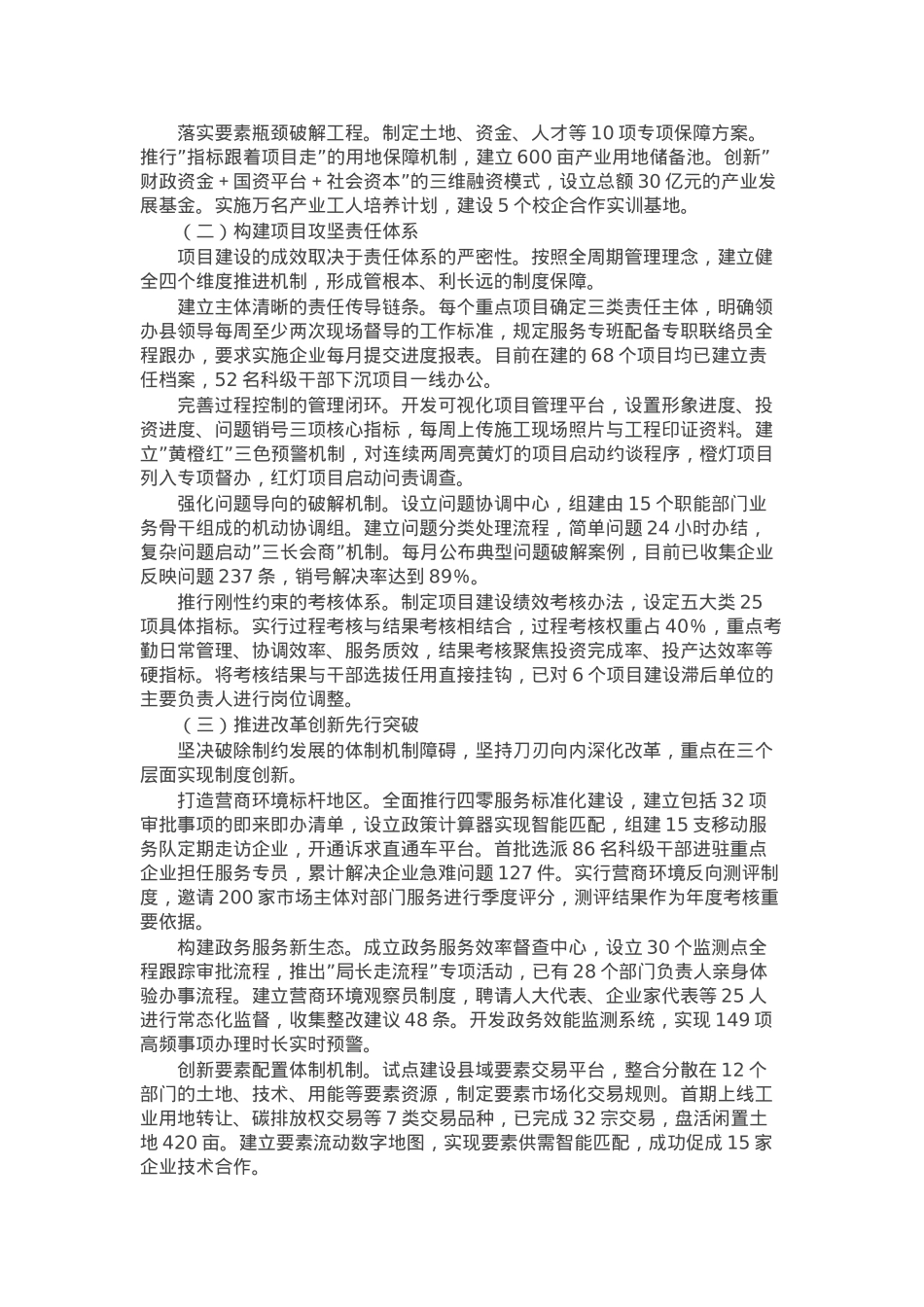 县委书记在推动经济高质量发展大会上的讲话.docx_第3页