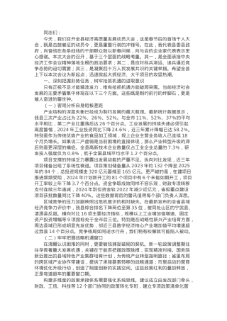 县委书记在推动经济高质量发展大会上的讲话.docx