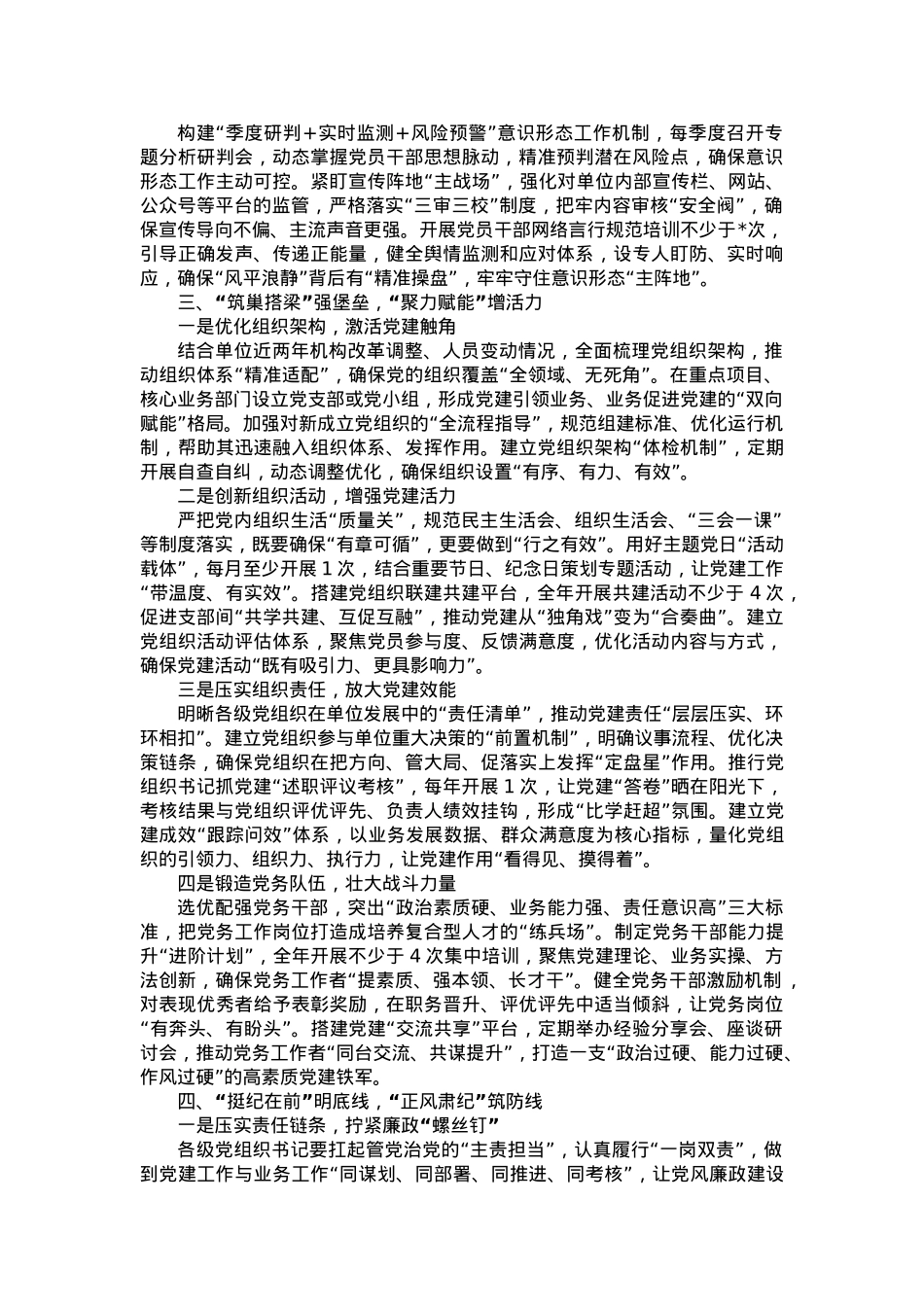 2025年度单位党建工作要点计划.docx_第2页