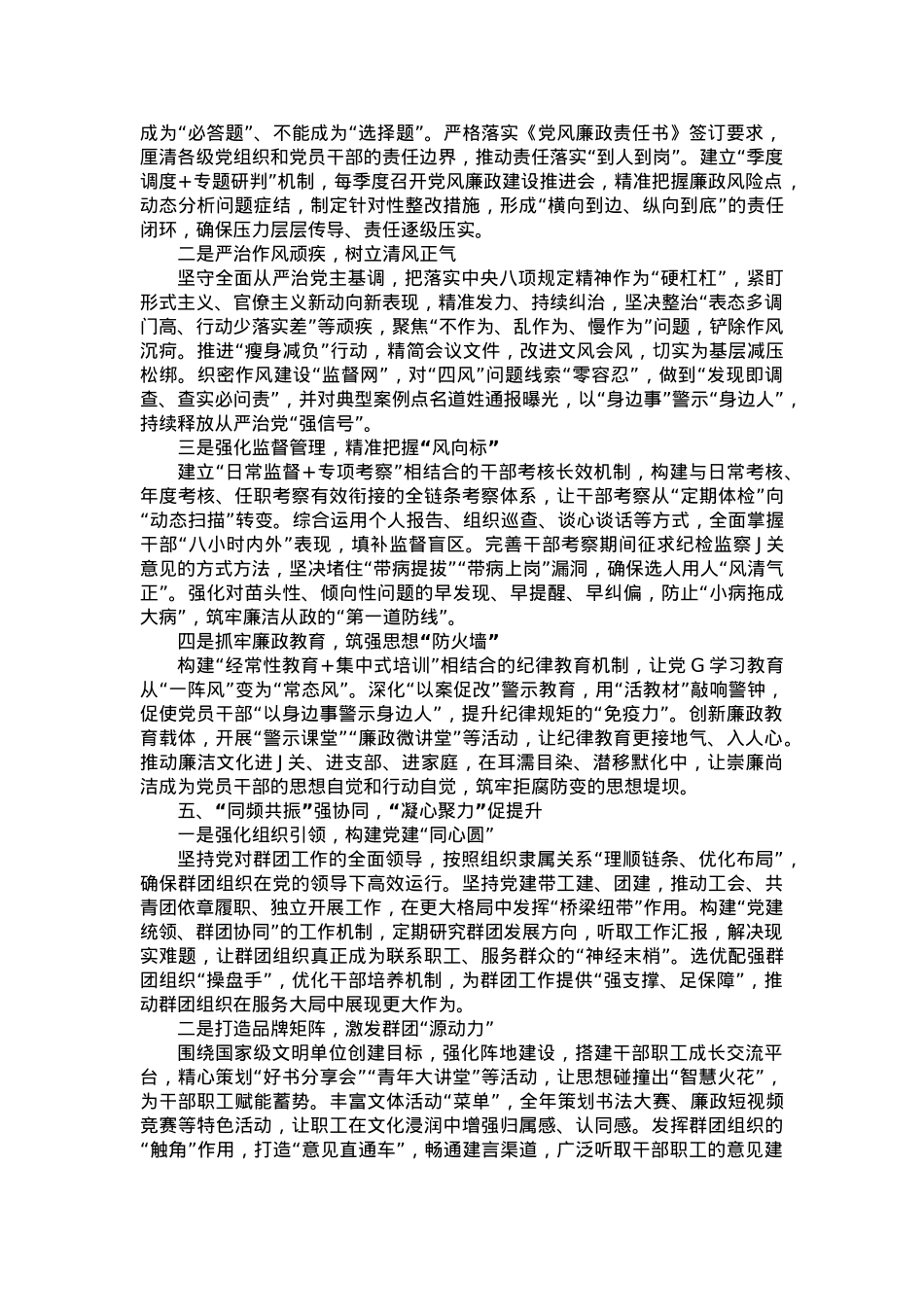 2025年度单位党建工作要点计划.docx_第3页