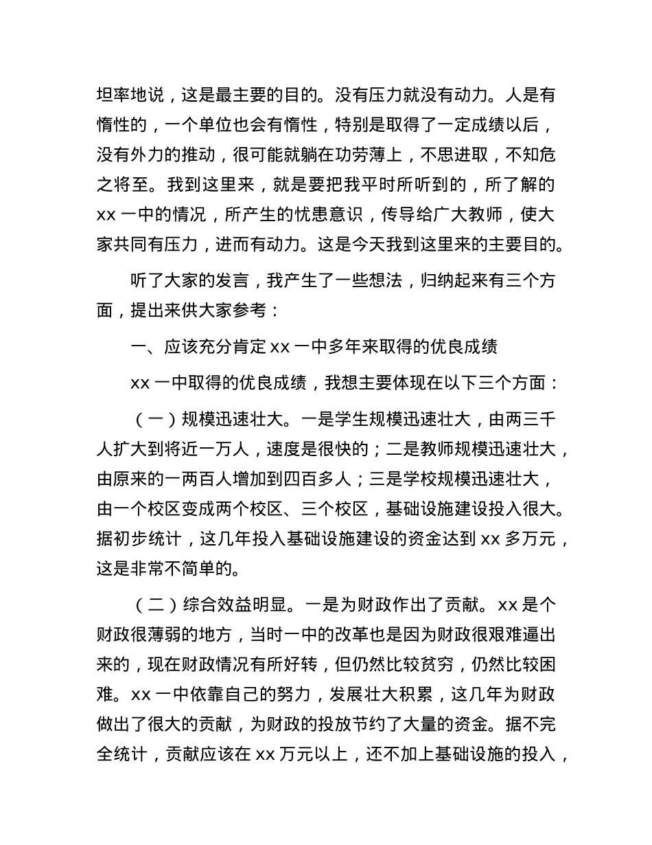 县委书记在推进县第一中学高质量发展座谈会上的讲话.docx_第2页