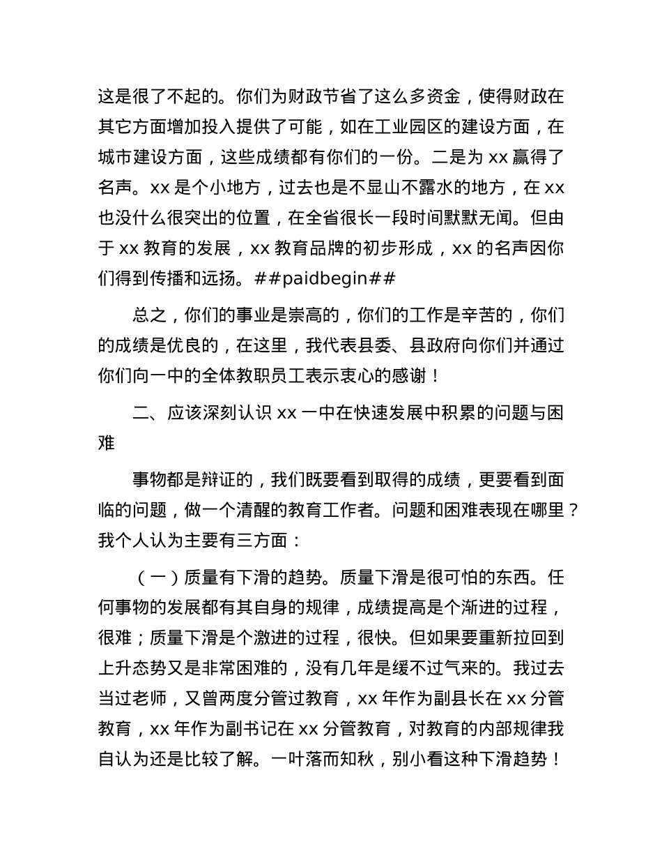 县委书记在推进县第一中学高质量发展座谈会上的讲话.docx_第3页