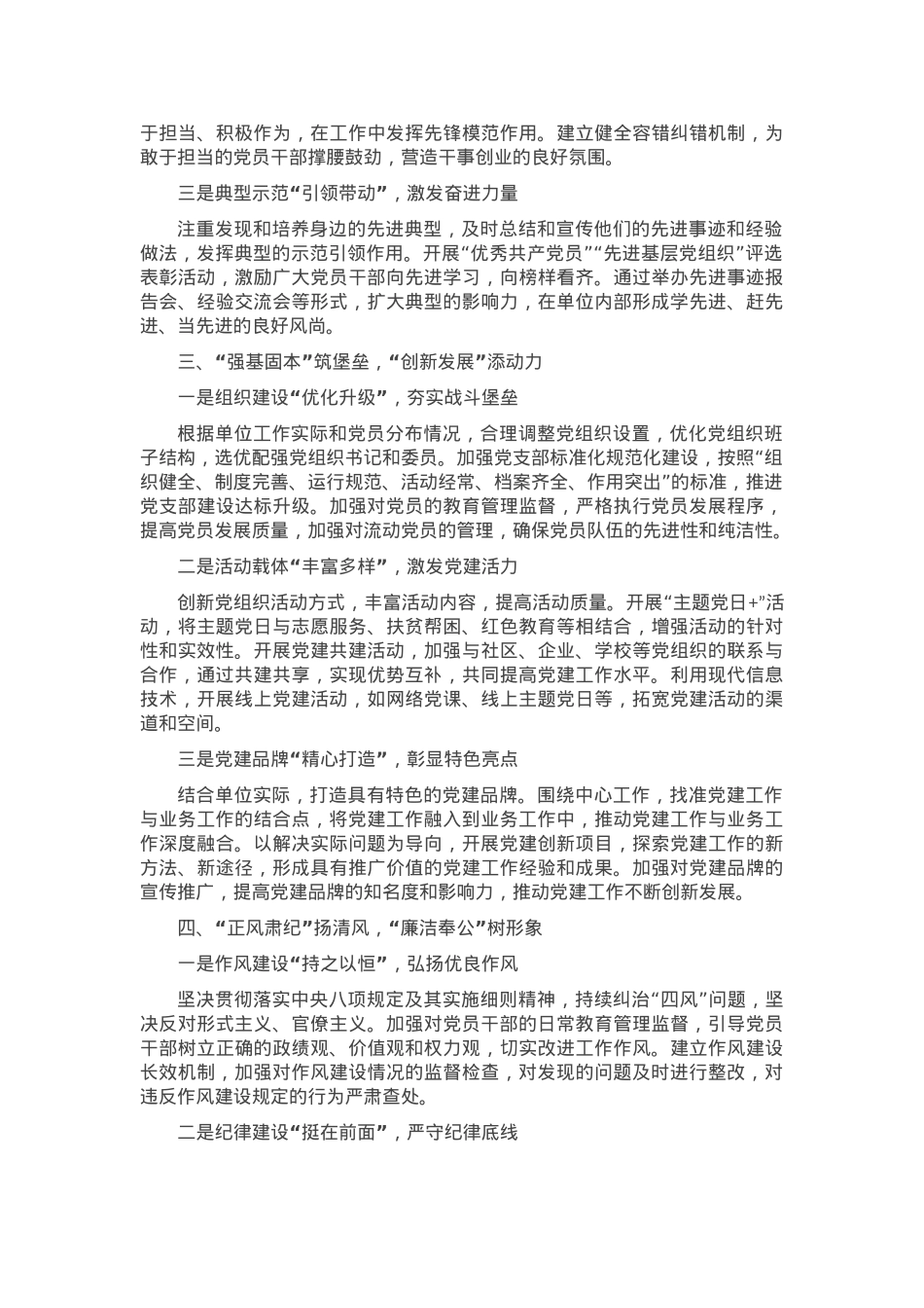 2025年度党建工作要点计划.docx_第2页