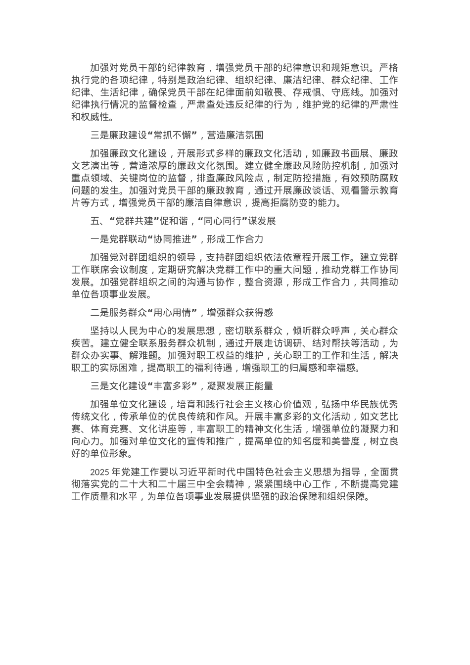 2025年度党建工作要点计划.docx_第3页