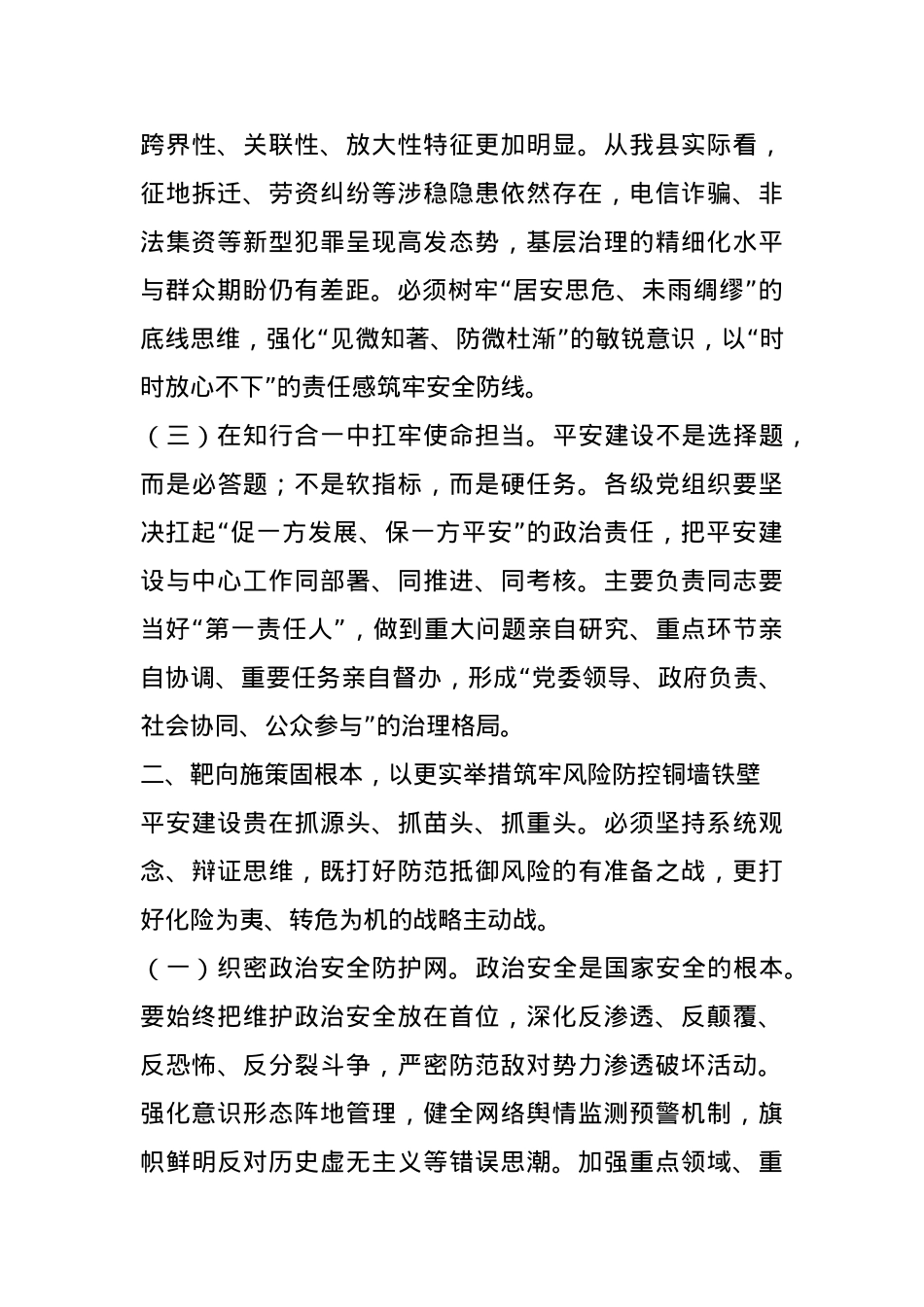 县委书记在县平安建设暨扫黑除恶斗争领导小组会议上的讲话.docx_第2页