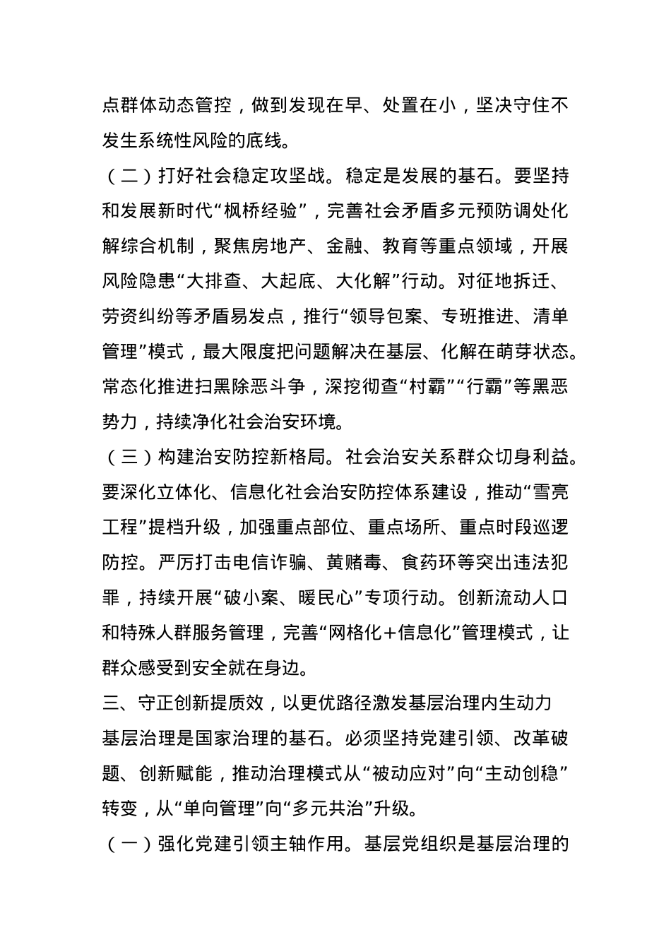 县委书记在县平安建设暨扫黑除恶斗争领导小组会议上的讲话.docx_第3页