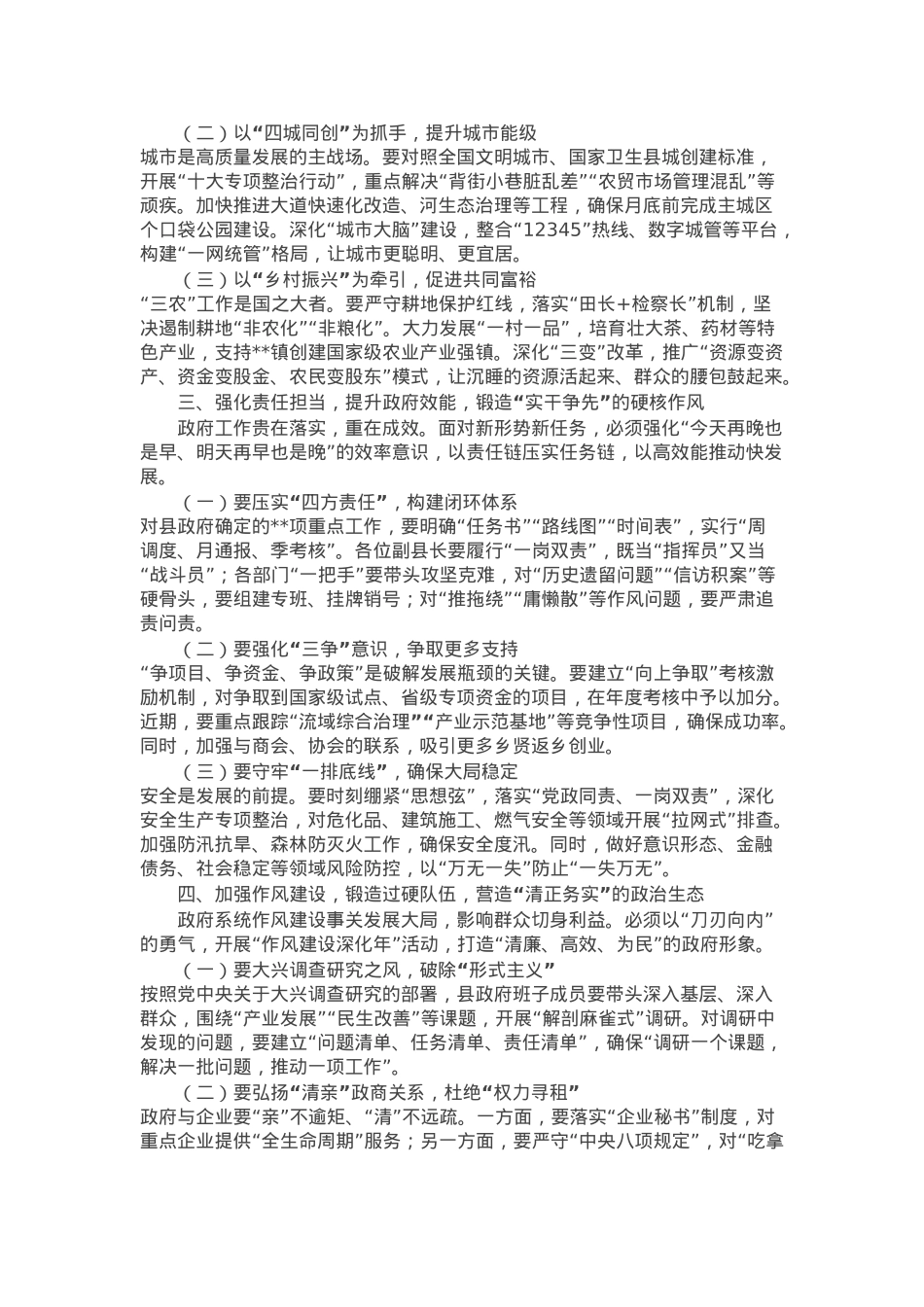 县委书记在县政府党组理论学习中心组集中学习会议上的讲话.docx_第2页