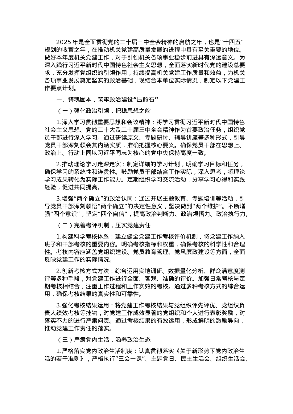 2025年度机关单位党建工作要点.docx_第1页