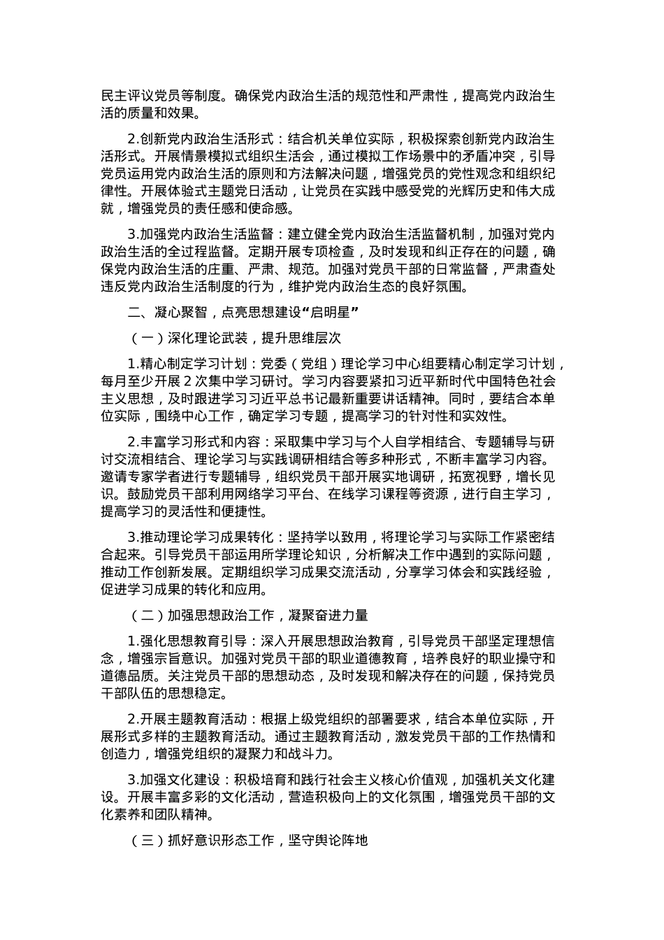 2025年度机关单位党建工作要点.docx_第2页