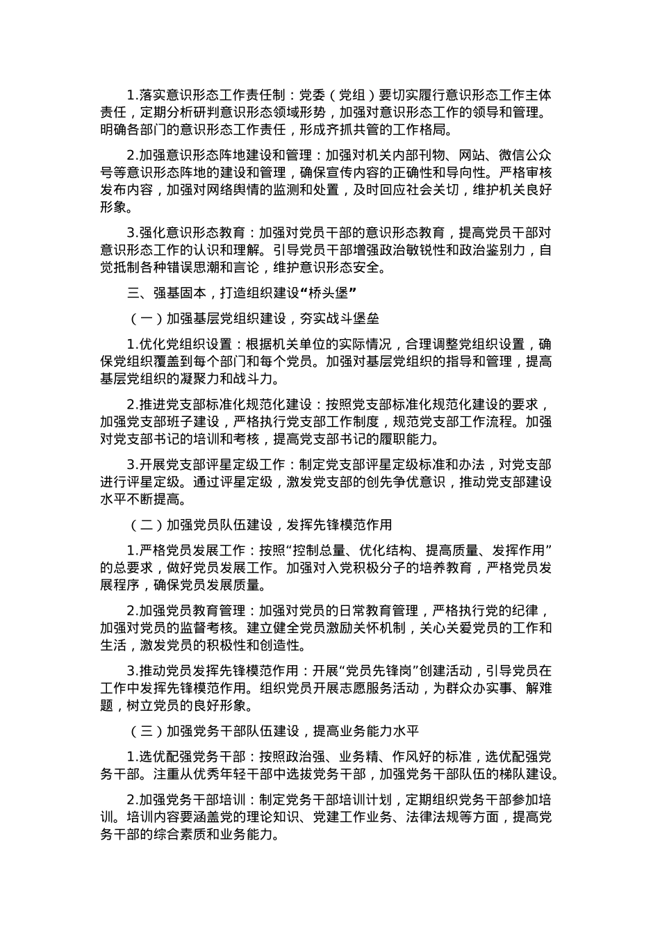 2025年度机关单位党建工作要点.docx_第3页