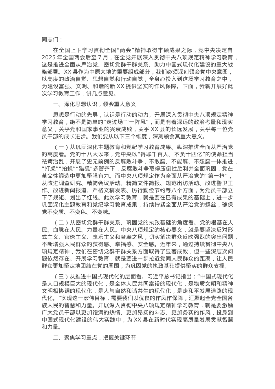 县委书记在学习教育工作部署会上的讲话.docx_第1页